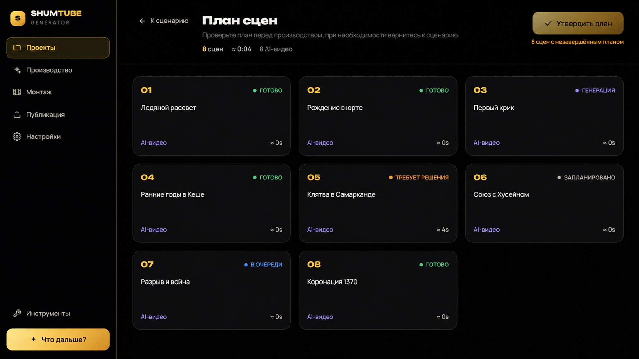План сцен в новом интерфейсе ShumTube Generator